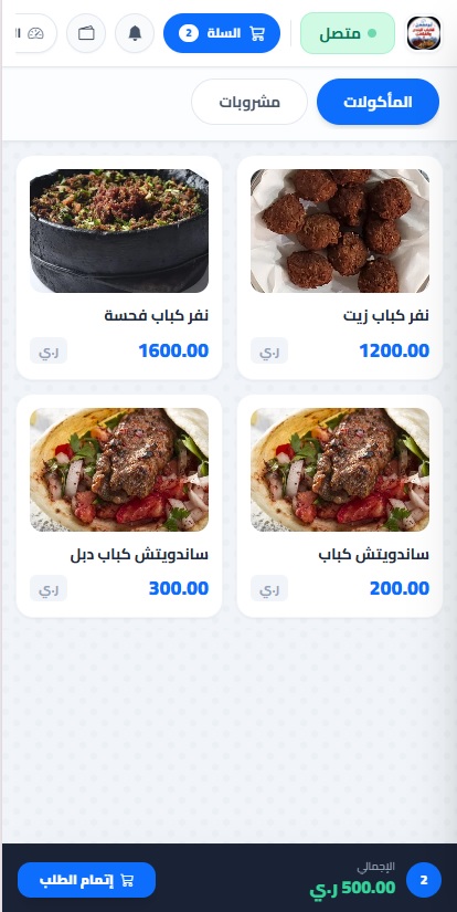 منيو الطلب من الطاولة